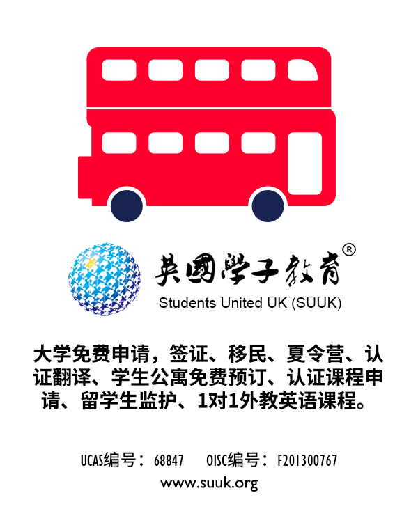 英国学子教育 - www.suuk.org