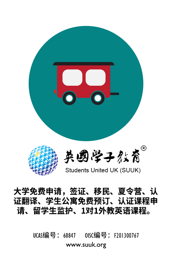 英国学子教育 - www.suuk.org