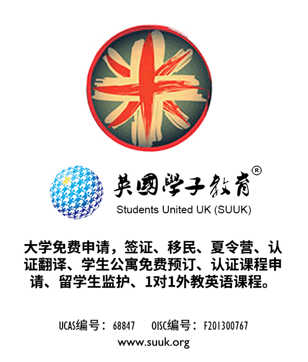 英国学子教育 - www.suuk.org