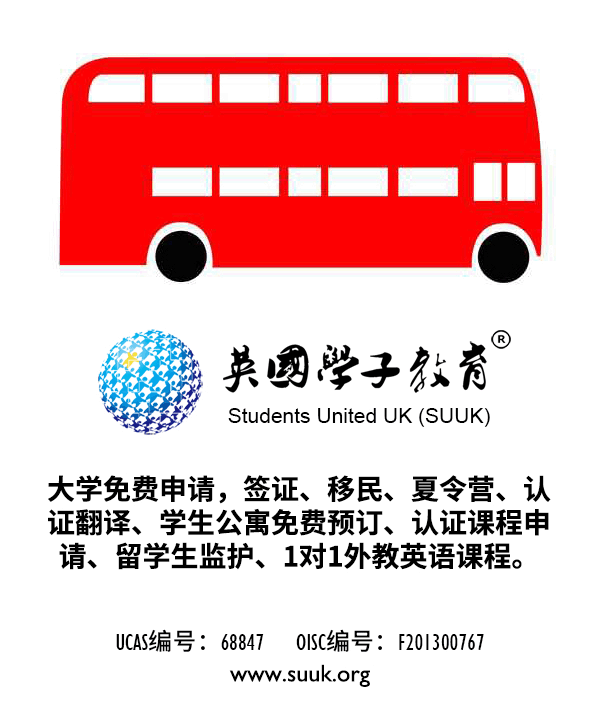 英国学子教育 - www.suuk.org