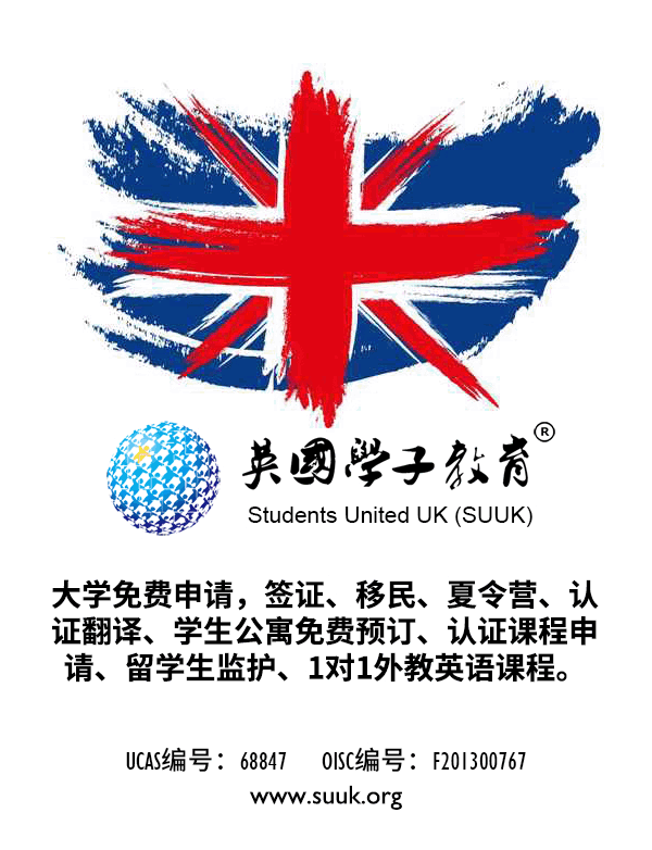 英国学子教育 - www.suuk.org