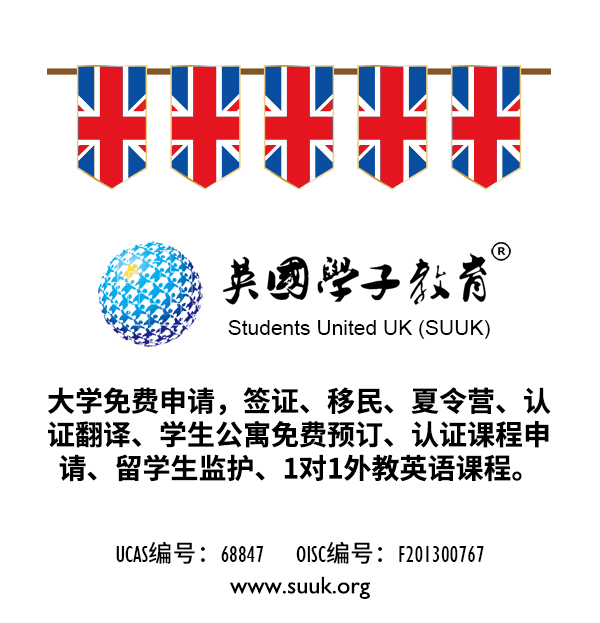 英国学子教育 - www.suuk.org