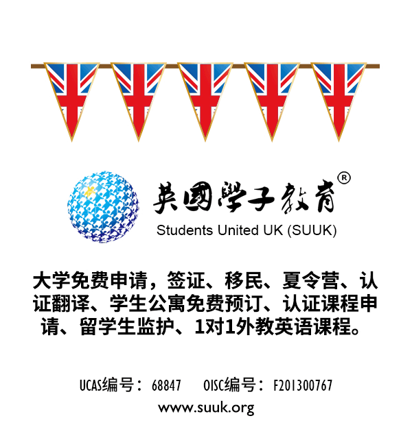 英国学子教育 - www.suuk.org