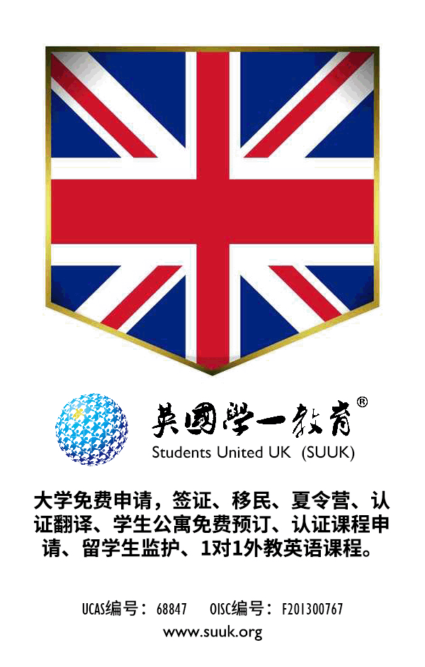 英国学子教育